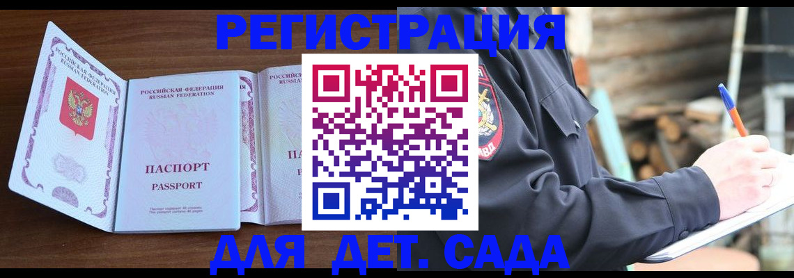 прописка ребенка в Киришах